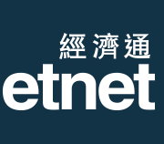 etnet經濟通